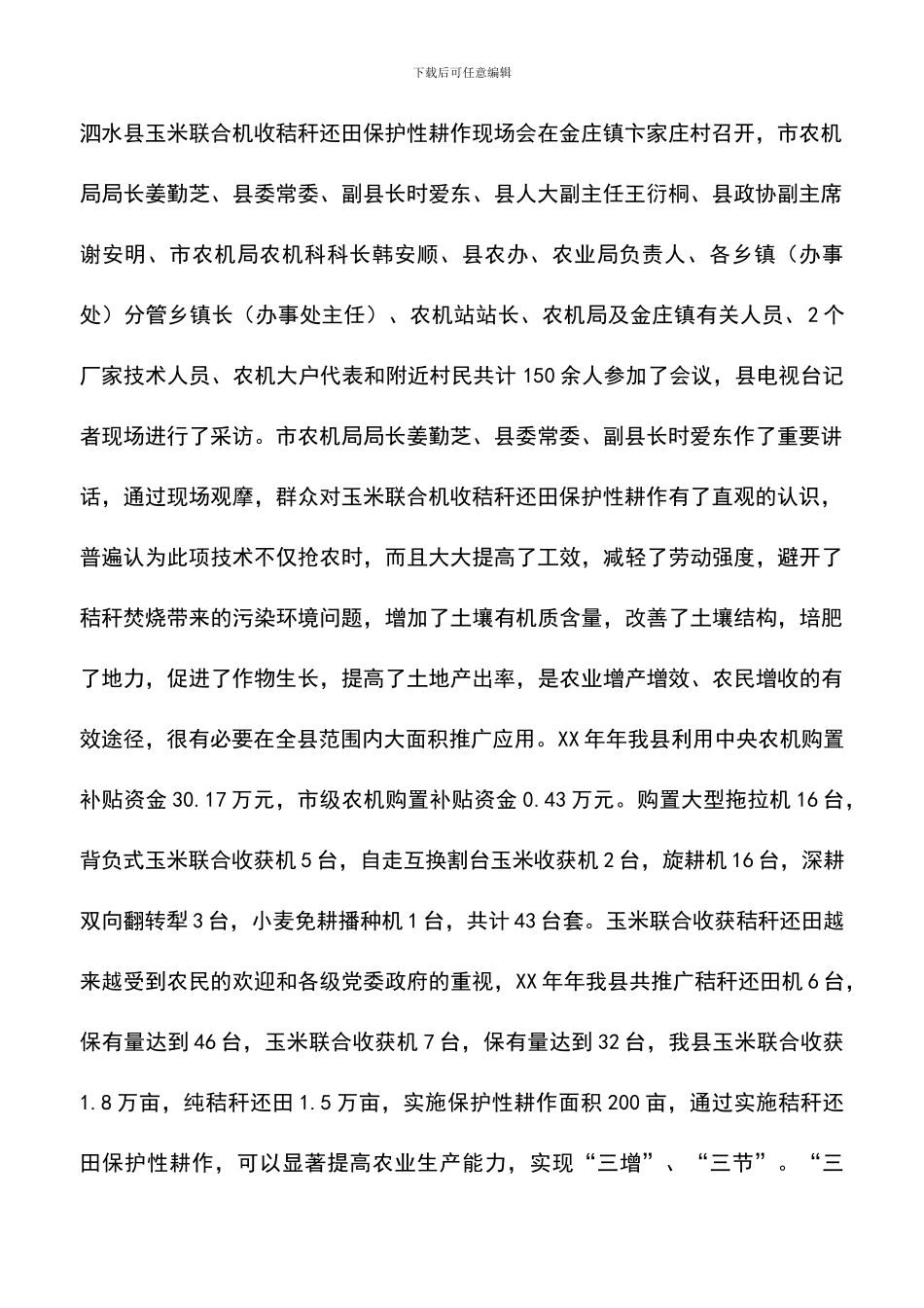 遴选文档：县秸秆还田综合利用工作总结_第2页