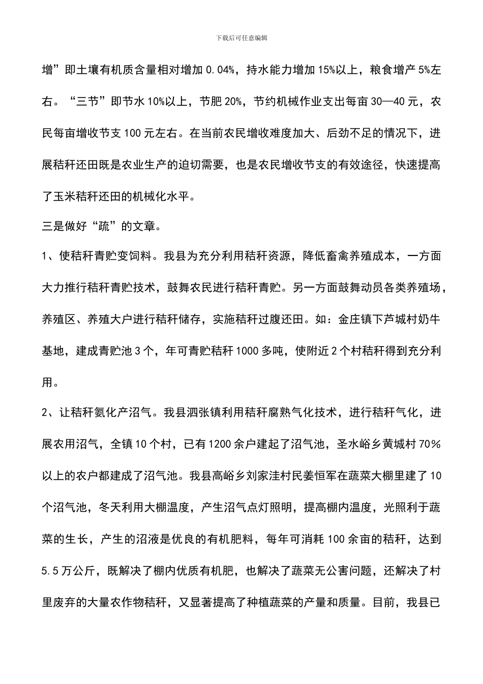 遴选文档：县秸秆还田综合利用工作总结_第3页