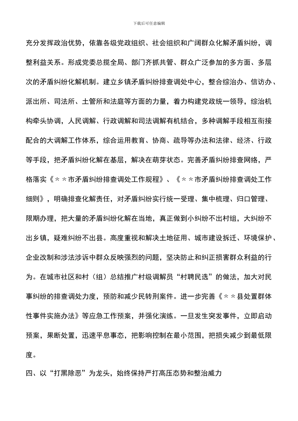 遴选文档：县社会治安综合治理要点_第3页