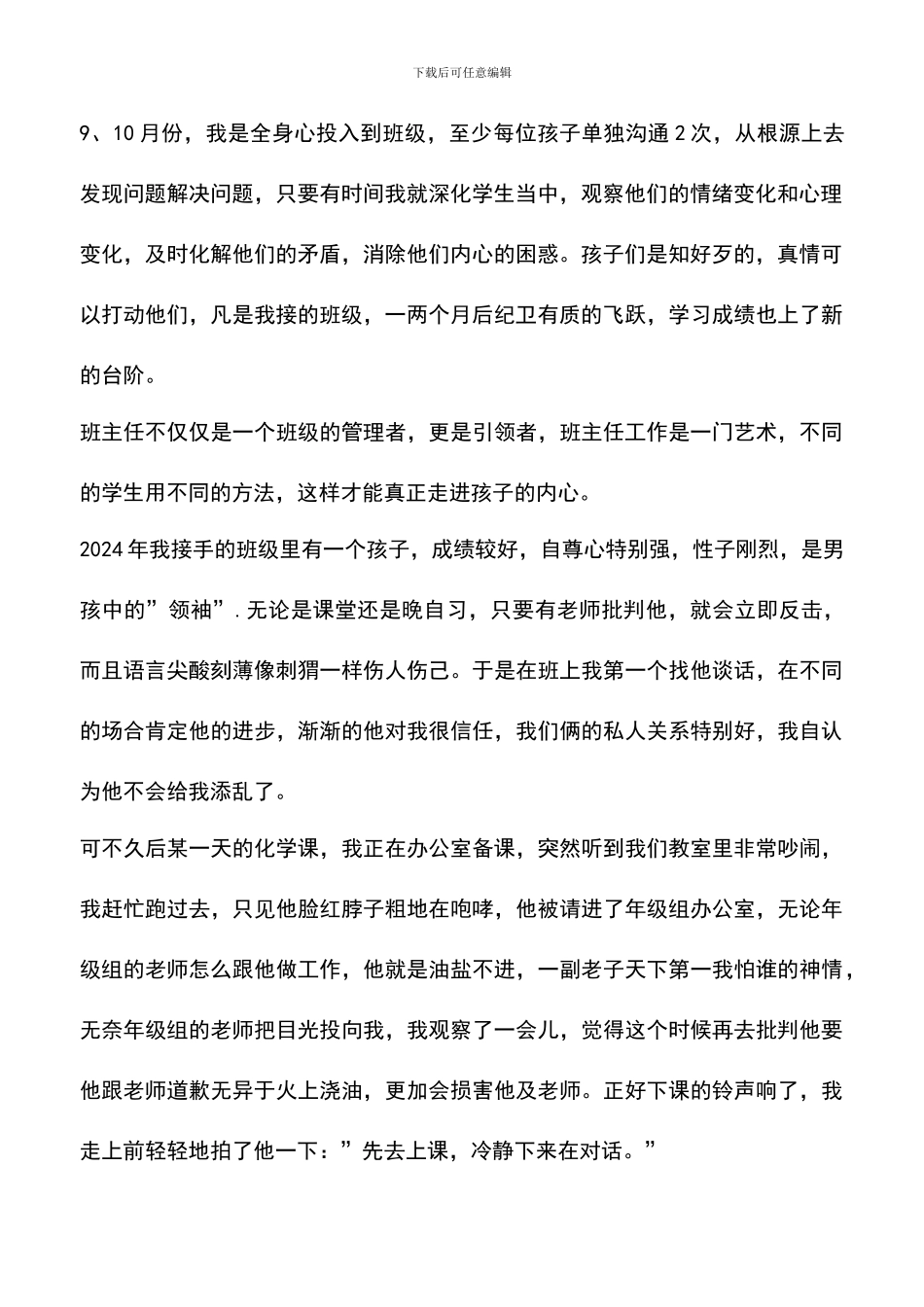 遴选文档：县级优秀党员教师发言稿_第2页
