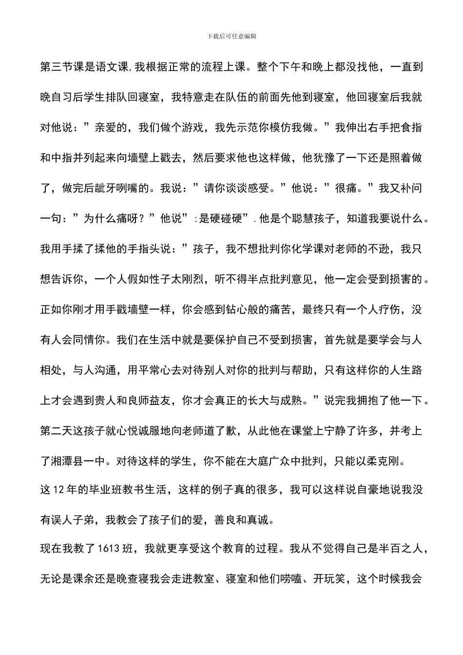 遴选文档：县级优秀党员教师发言稿_第3页