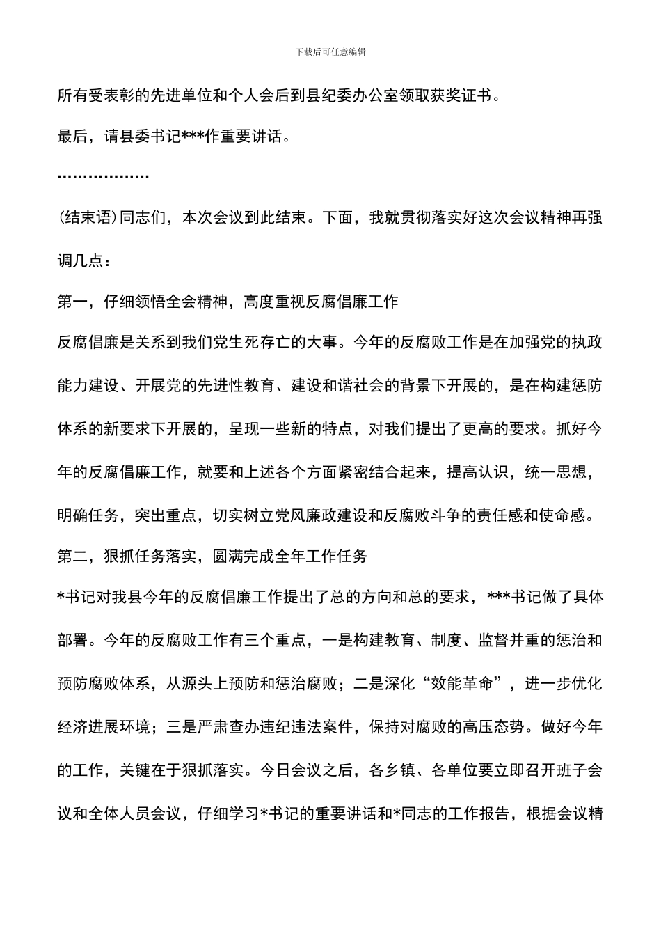 遴选文档：县纪委全会主持词_第2页