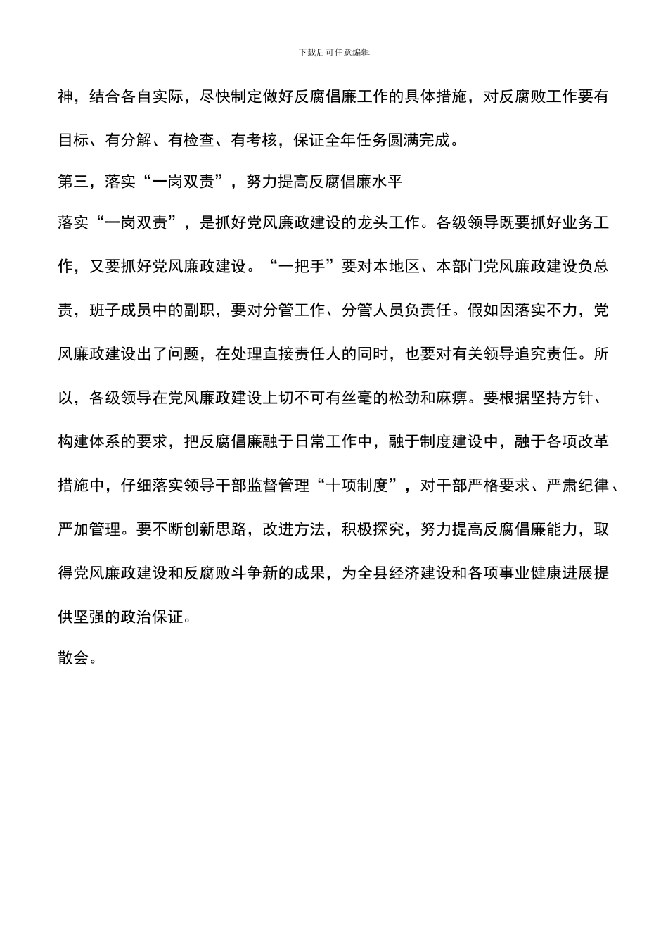 遴选文档：县纪委全会主持词_第3页