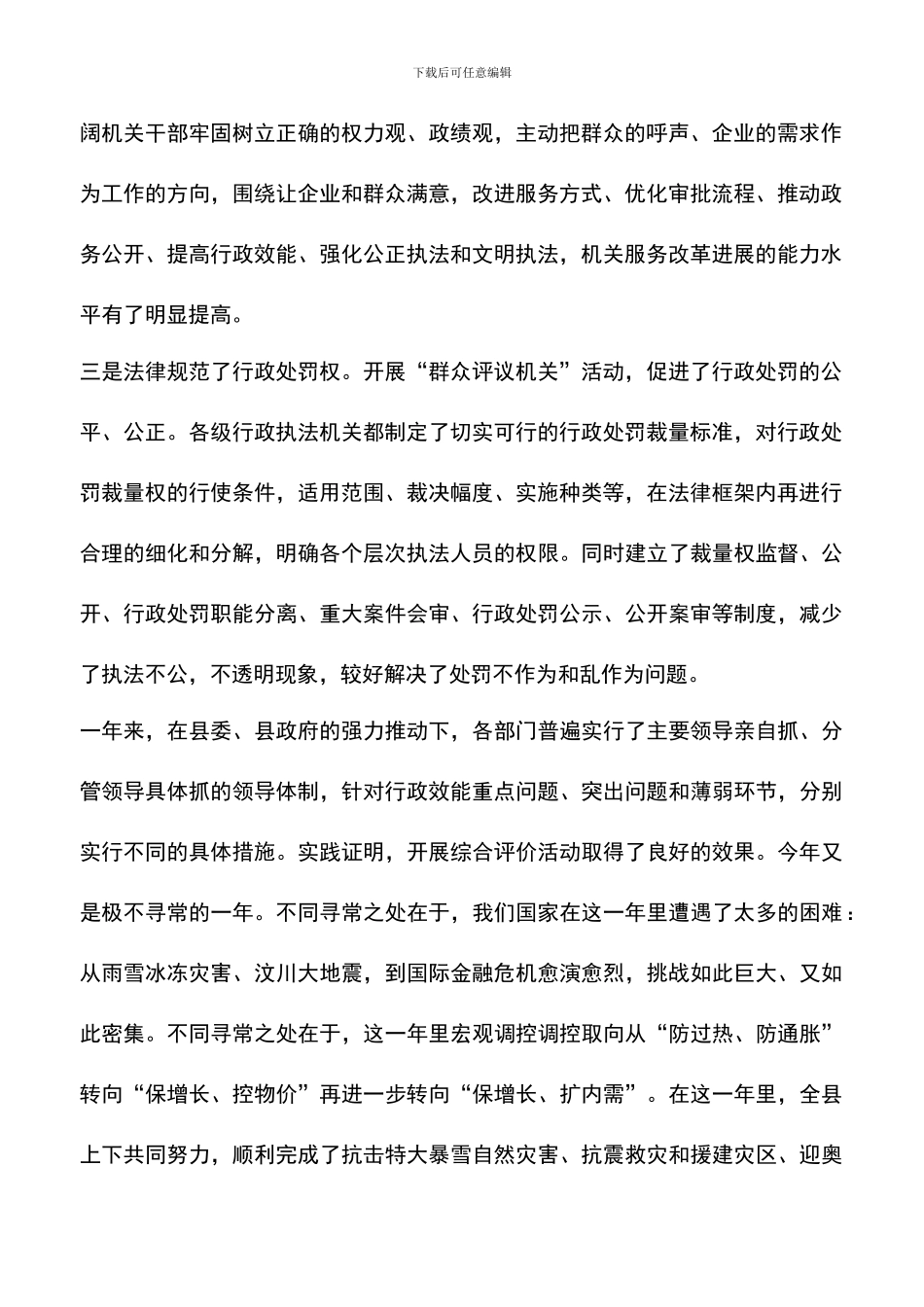 遴选文档：县纪委书记作风建设会的讲话_第2页