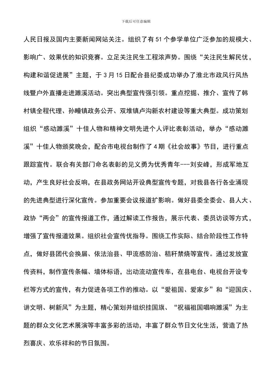 遴选文档：县纪委委员述职述廉报告_第3页