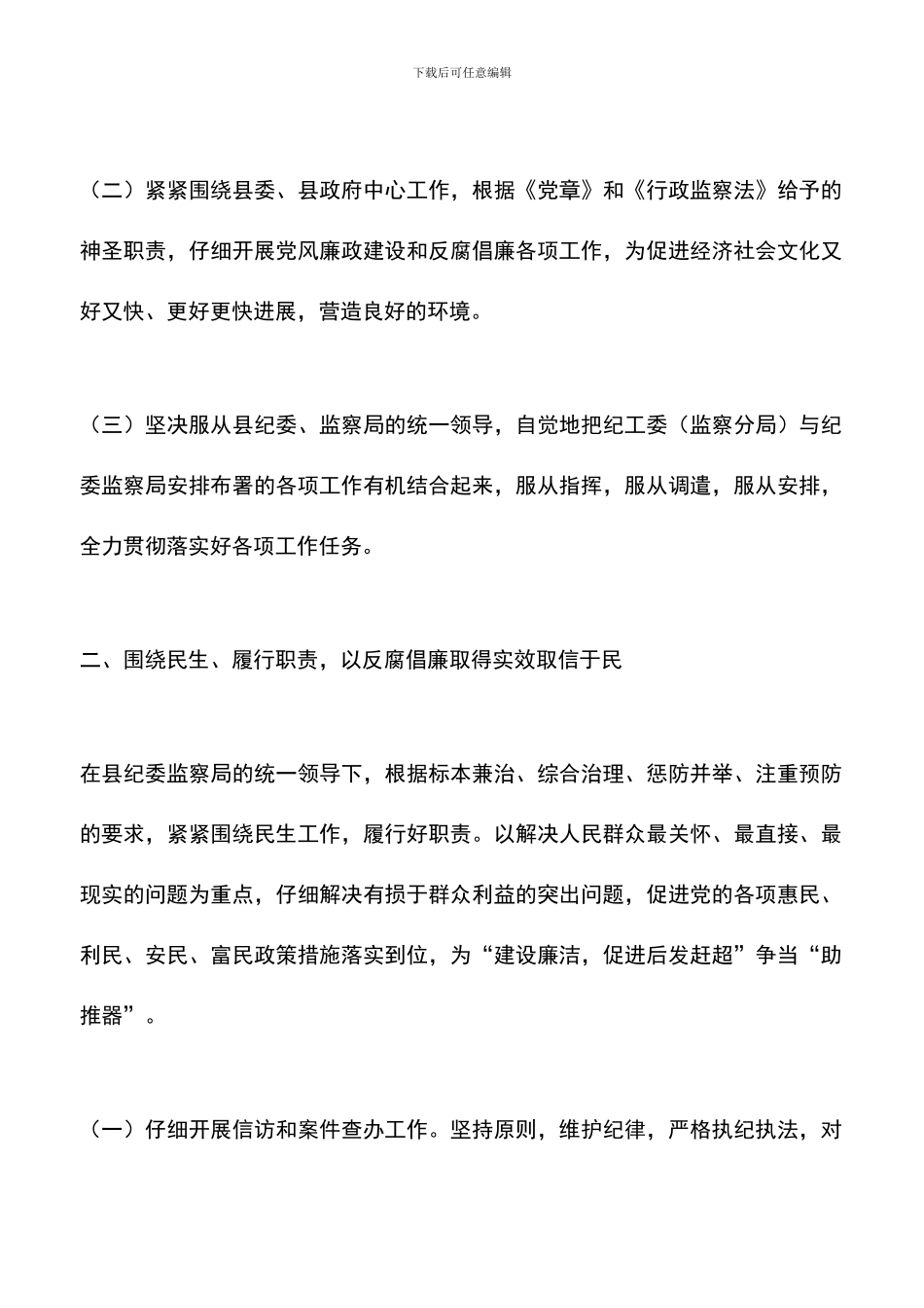 遴选文档：县纪检监察派驻机构授牌成立仪式就职表态发言_第2页