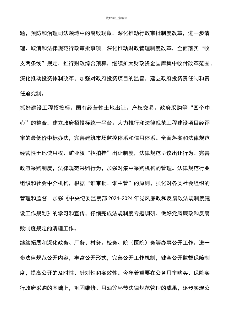 遴选文档：县纪检监察要点_第2页