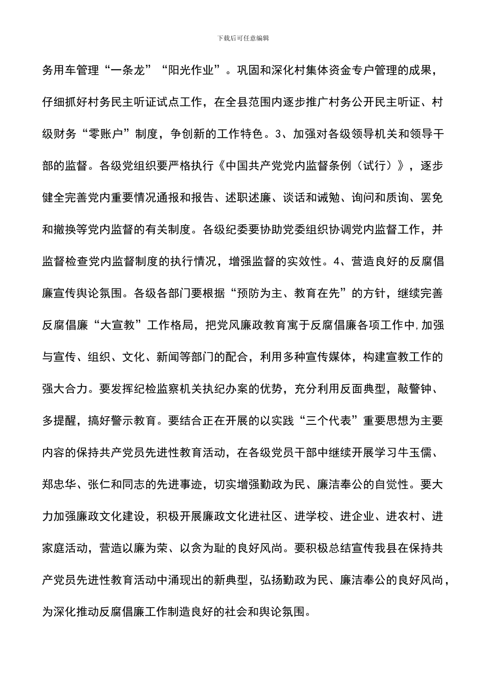 遴选文档：县纪检监察要点_第3页