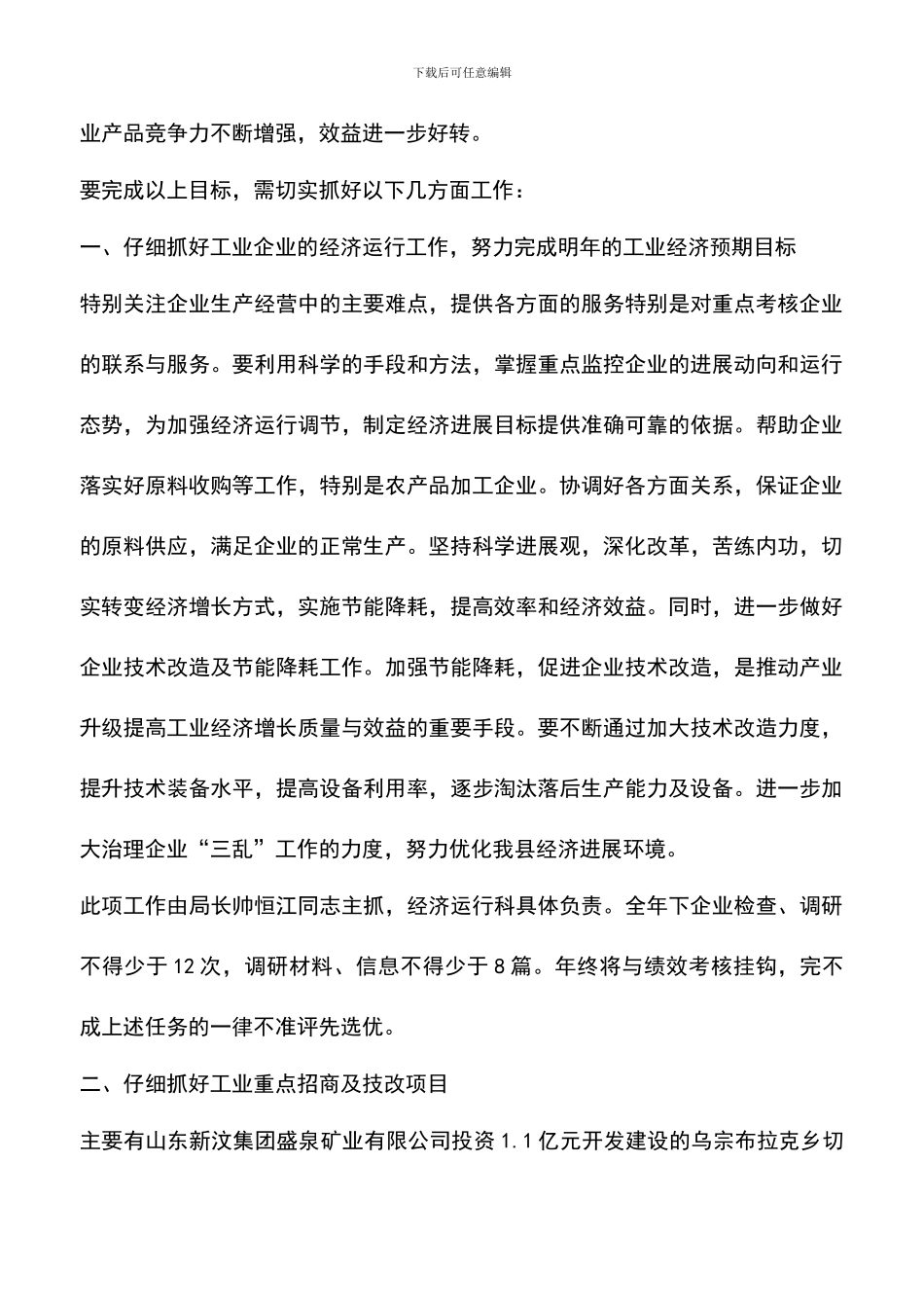 遴选文档：县经贸局工作思路和工作措施_第2页