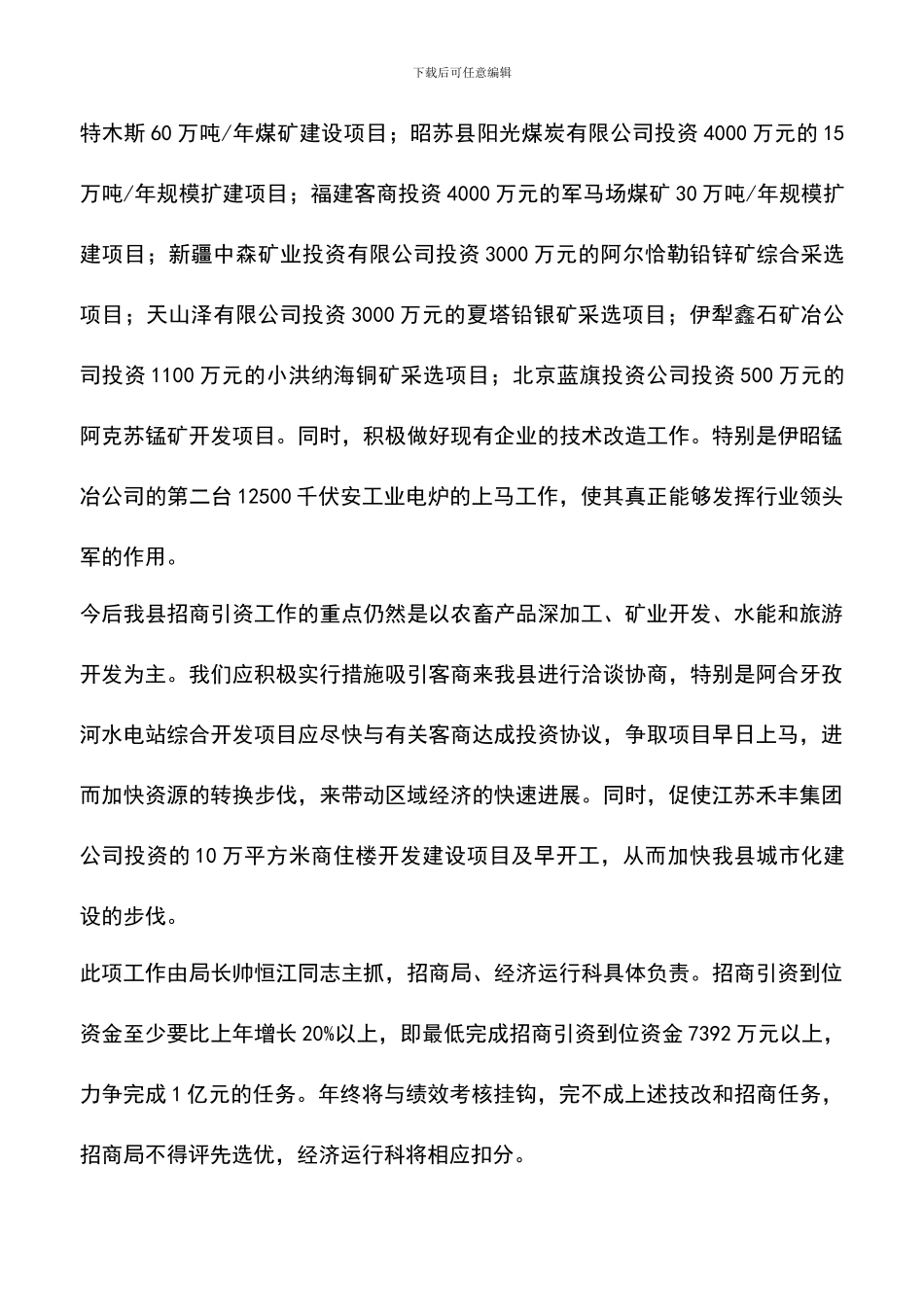 遴选文档：县经贸局工作思路和工作措施_第3页