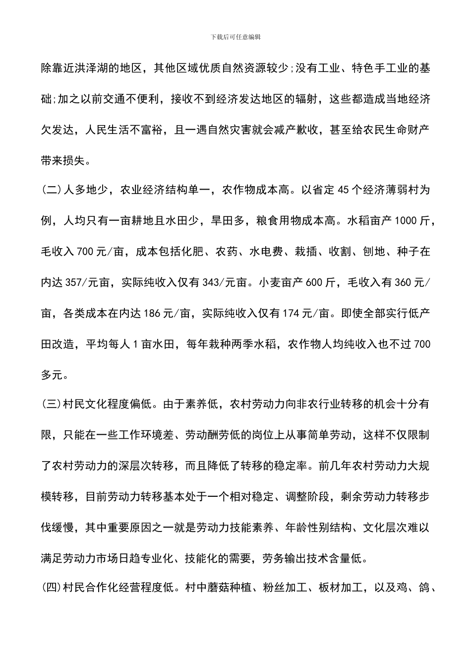 遴选文档：县级脱贫攻坚调研报告_第2页