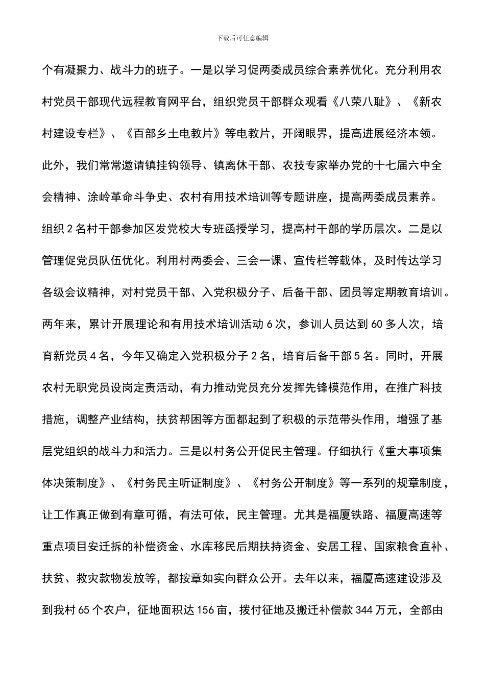 遴选文档：县级文明村自查报告范文_第2页