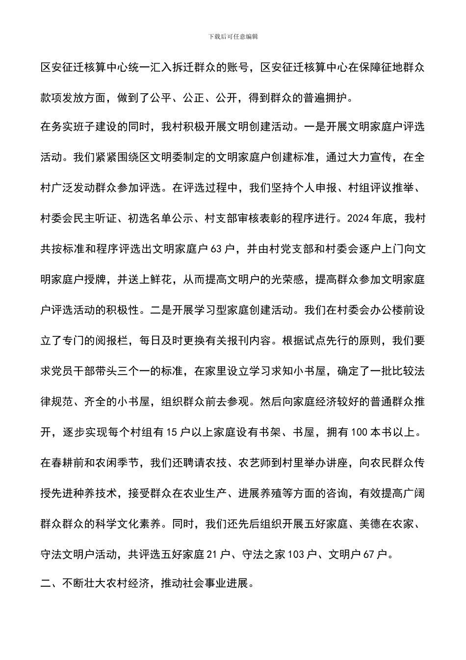 遴选文档：县级文明村自查报告范文_第3页