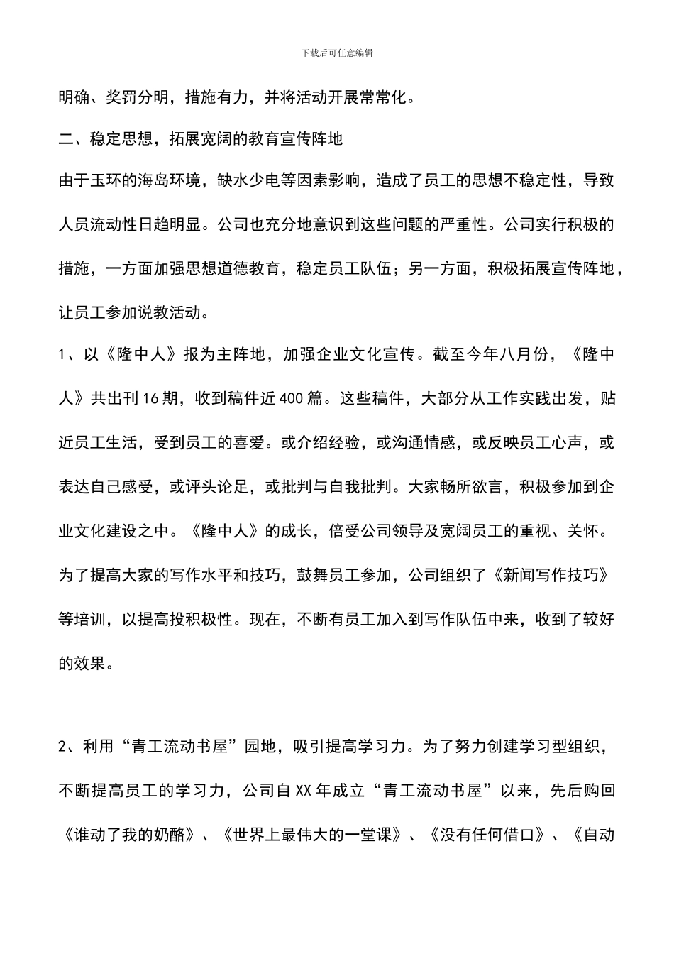遴选文档：县级文明单位申报材料_第3页