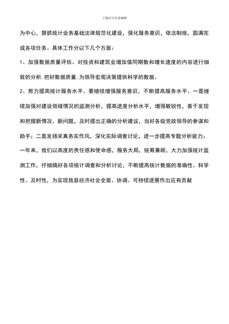遴选文档：县统计局2024年固定资产投资工作总结和2024年主要任务_第2页