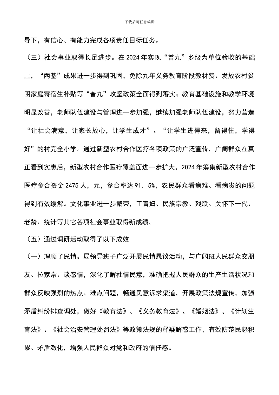 遴选文档：县统计局关于扶贫挂钩联系工作情况汇报_第2页