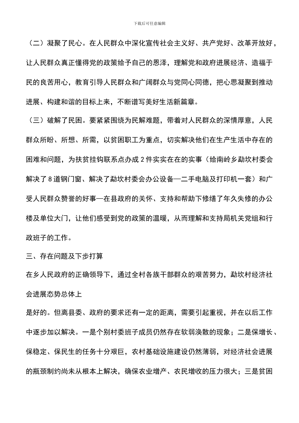 遴选文档：县统计局关于扶贫挂钩联系工作情况汇报_第3页