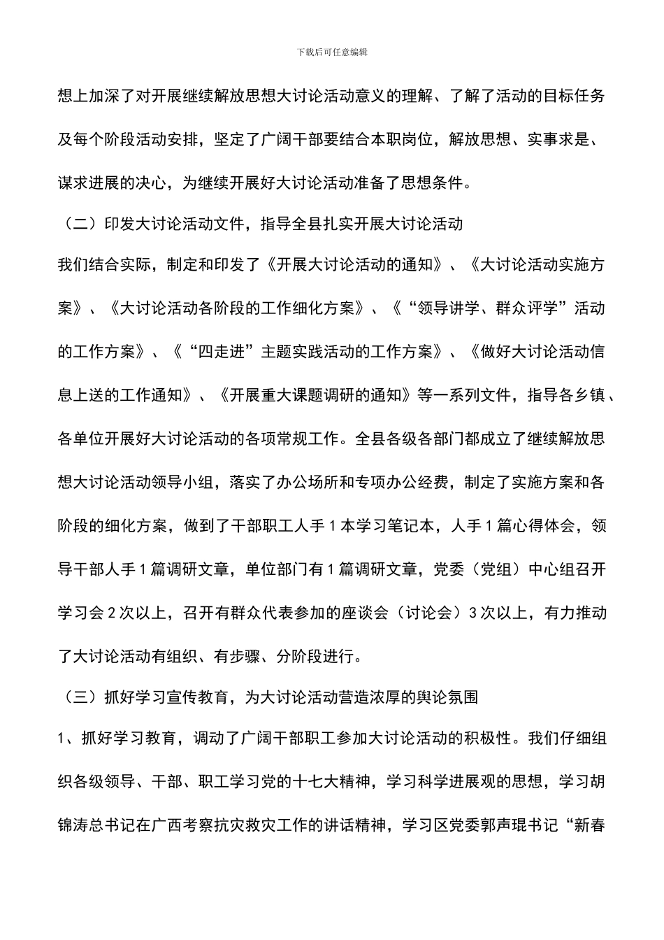 遴选文档：县继续解放思想大讨论活动的工作情况总结_第2页