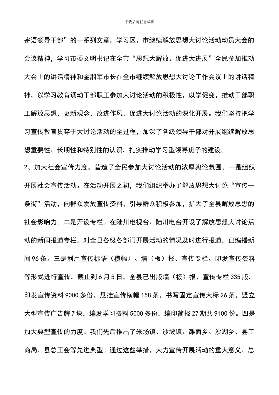 遴选文档：县继续解放思想大讨论活动的工作情况总结_第3页