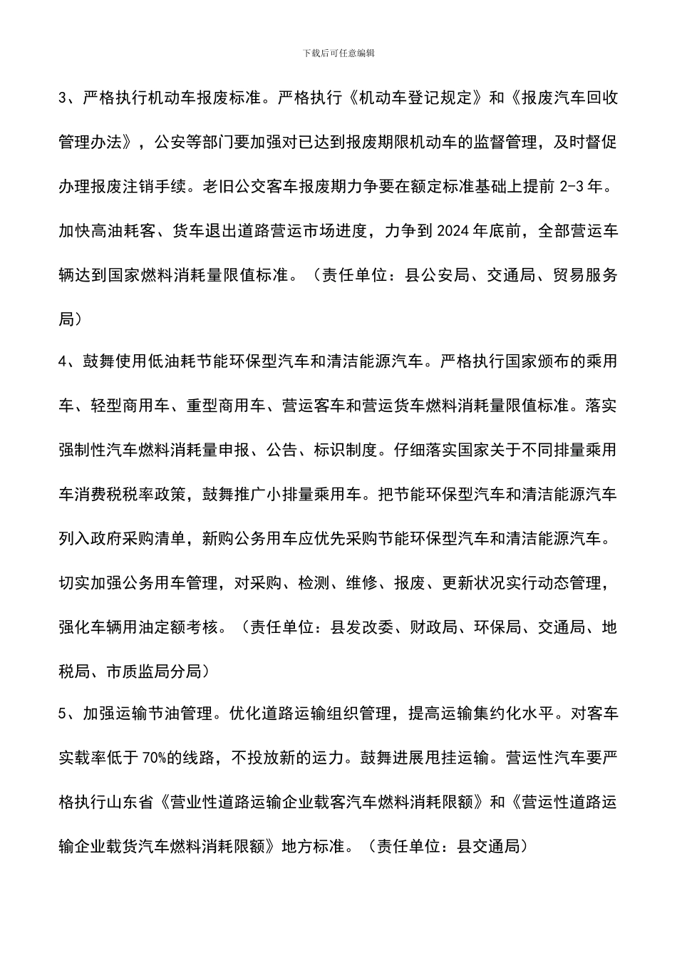 遴选文档：县节油节电实施方案_第2页