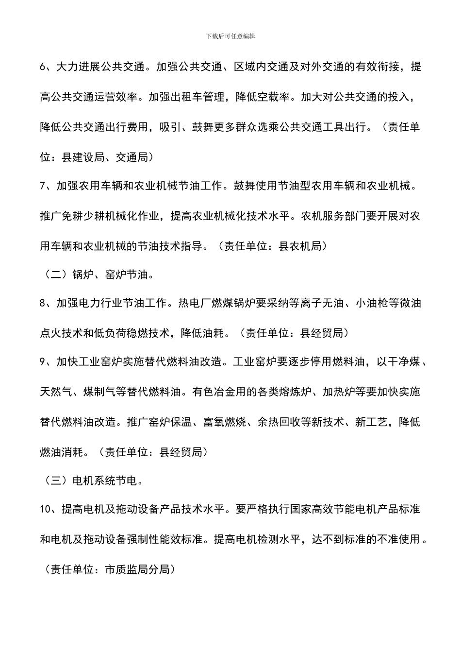 遴选文档：县节油节电实施方案_第3页