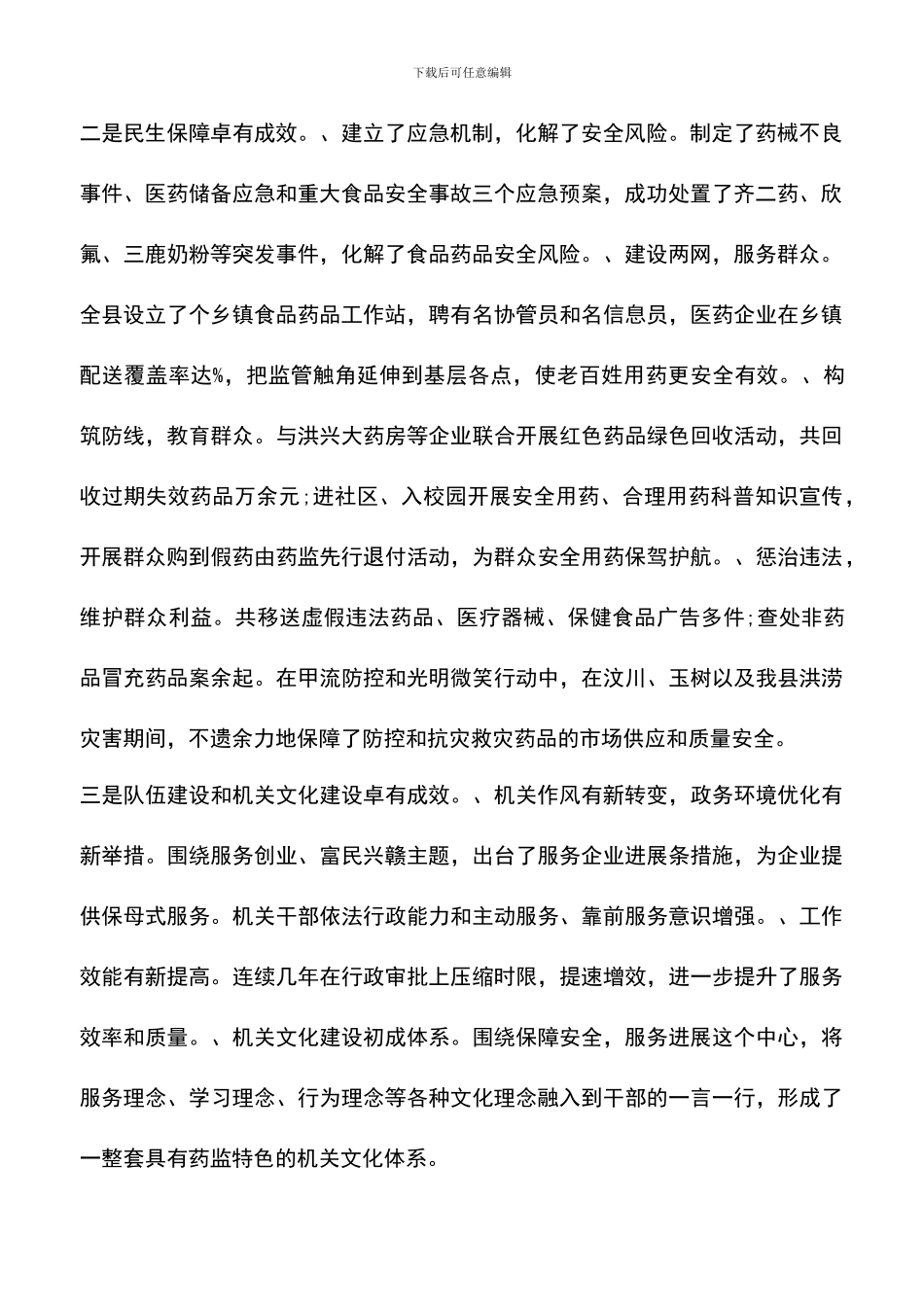 遴选文档：县药监局工作汇报范文_第2页