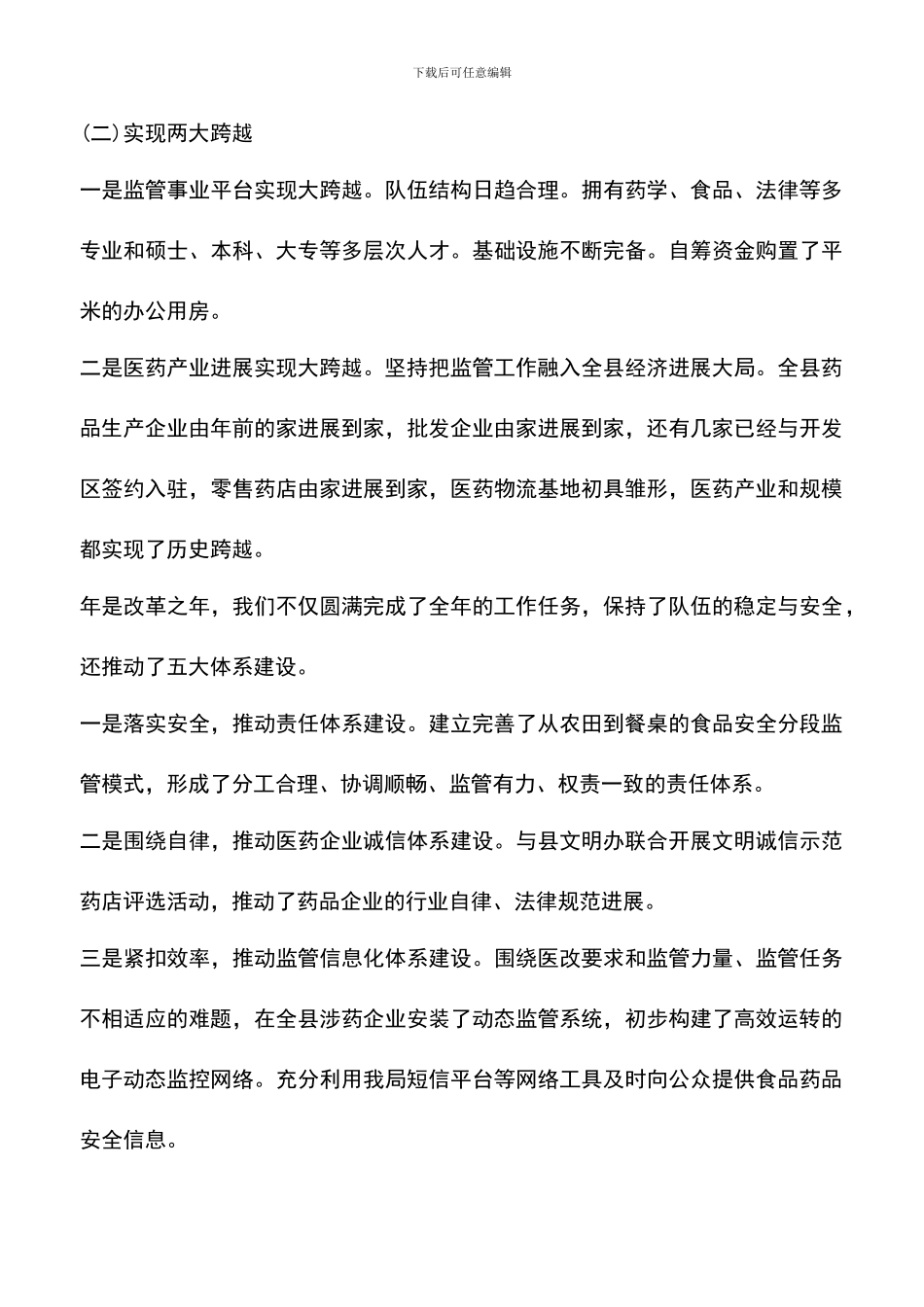 遴选文档：县药监局工作汇报范文_第3页