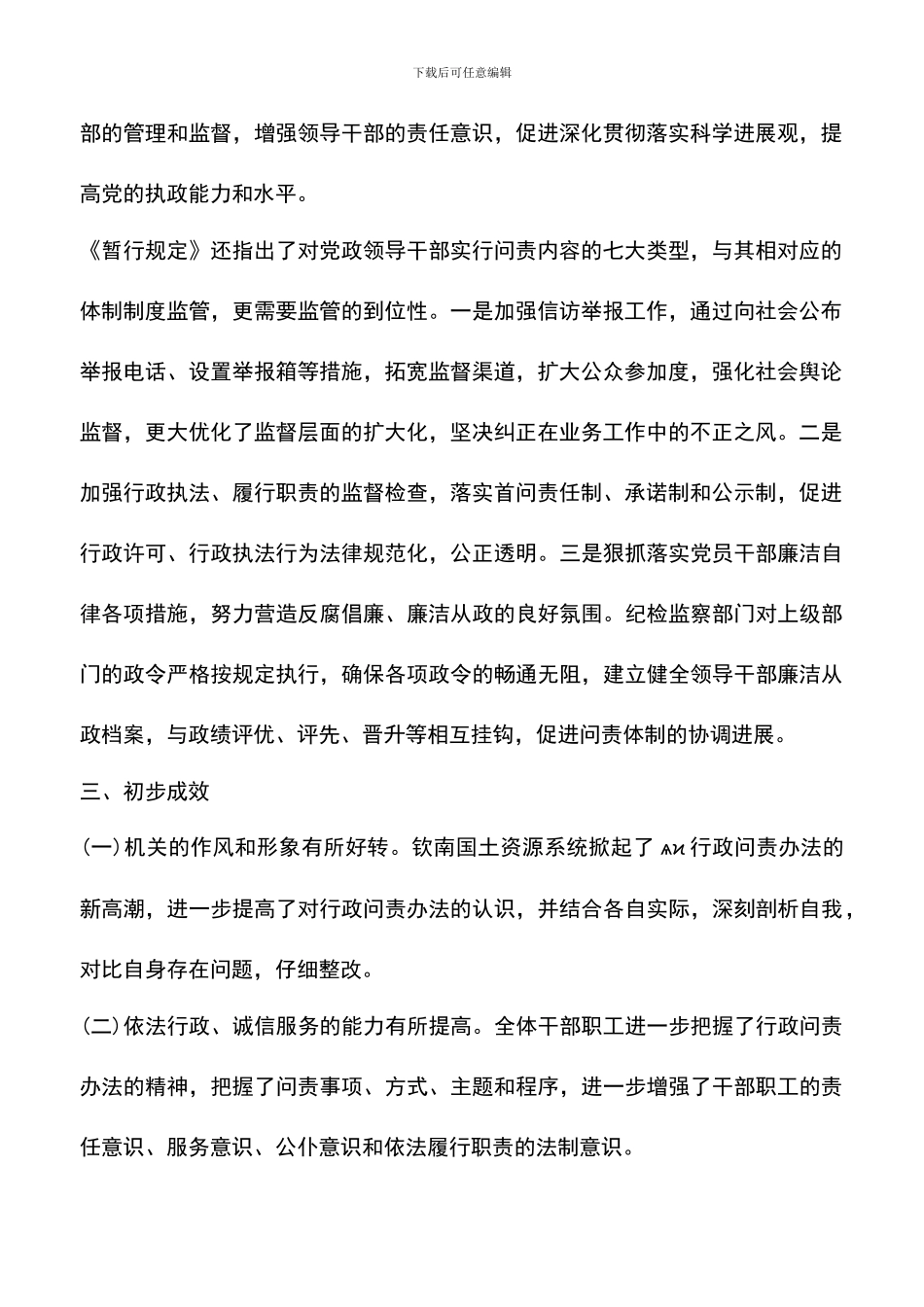 遴选文档：县行业协会一问责八清理自查报告_第2页