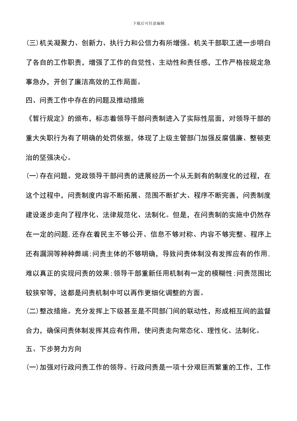 遴选文档：县行业协会一问责八清理自查报告_第3页