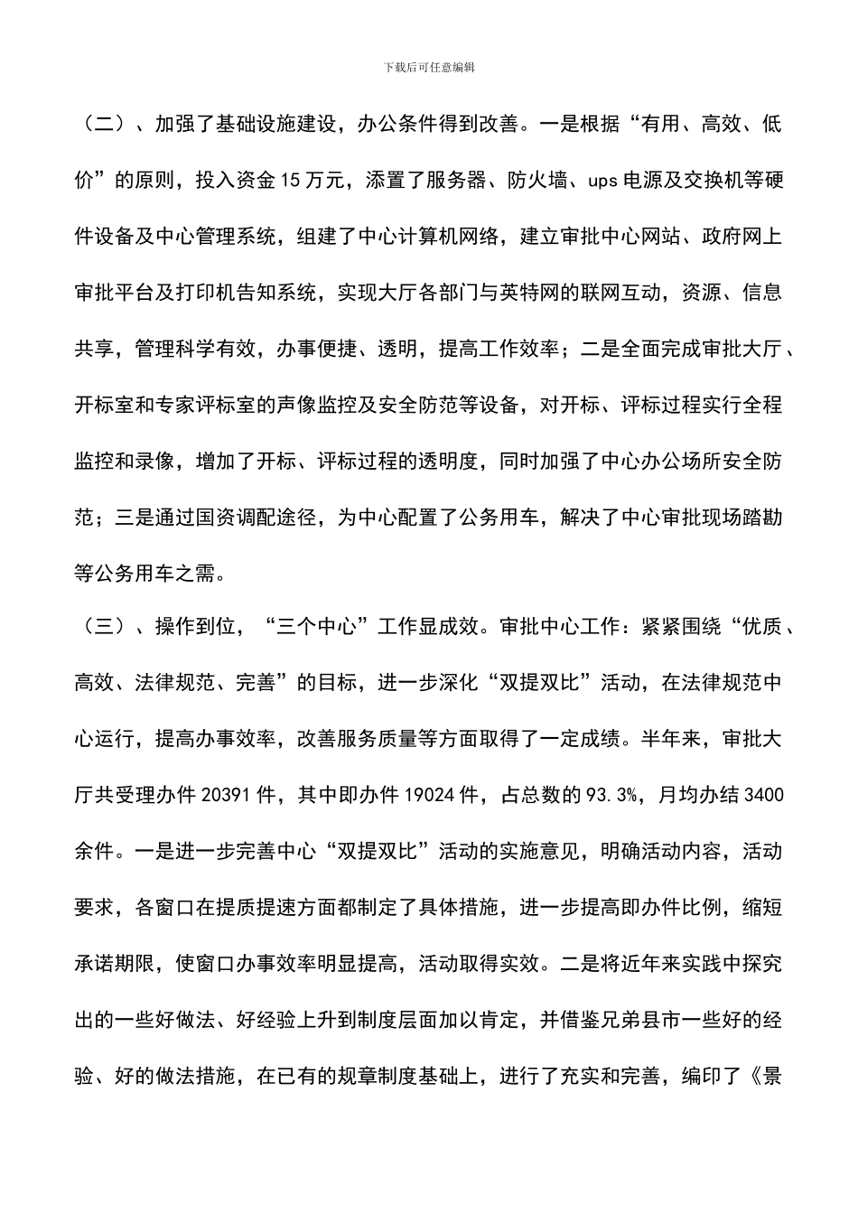 遴选文档：县行政审批中心半年工作总结_第2页