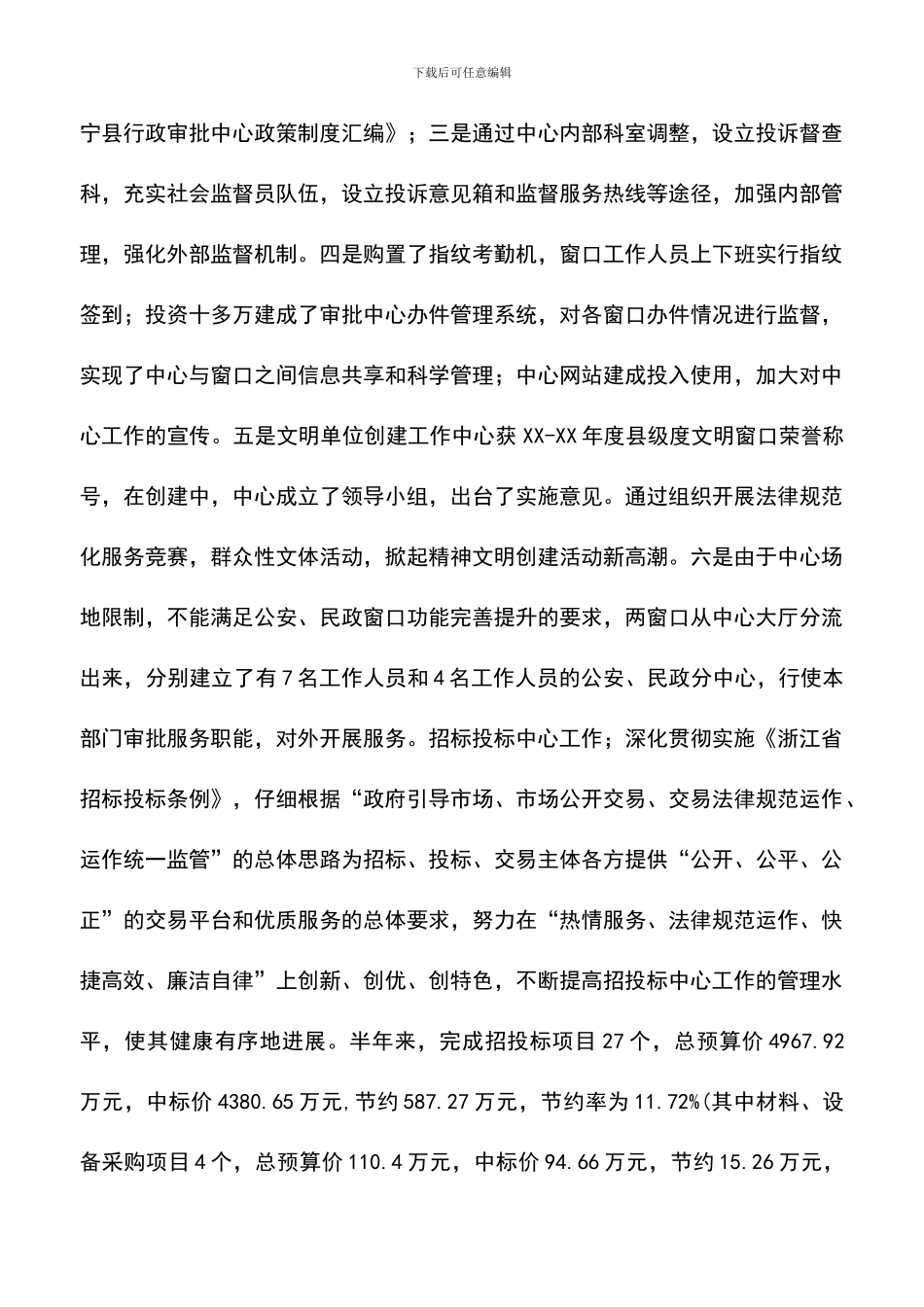 遴选文档：县行政审批中心半年工作总结_第3页