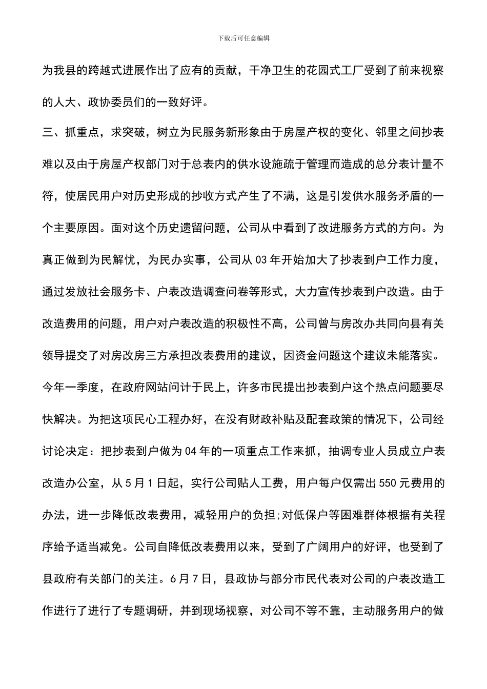 遴选文档：县自来水公司年度总结范文_第3页