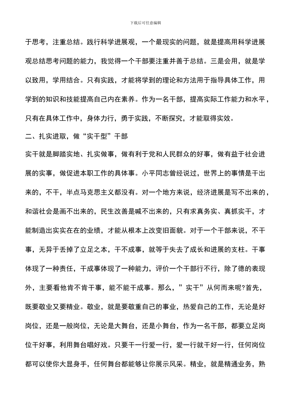 遴选文档：县老龄办学习实践科学发展观心得体会_第2页