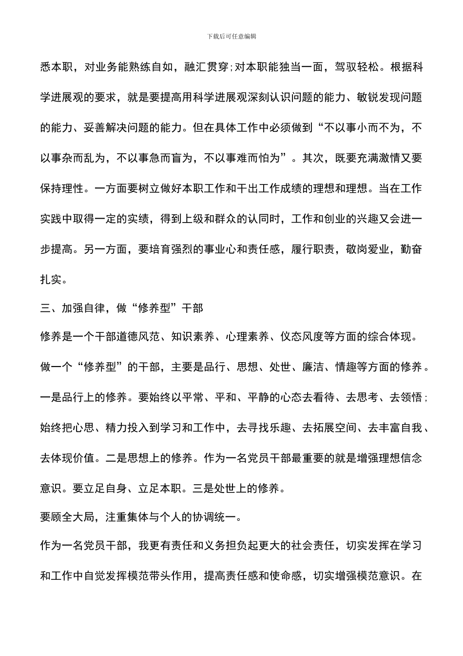 遴选文档：县老龄办学习实践科学发展观心得体会_第3页