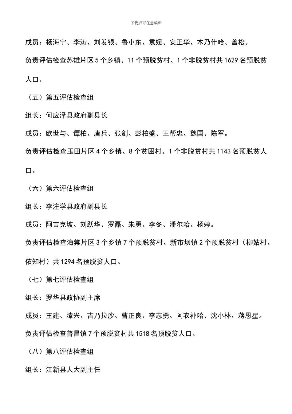 遴选文档：县脱贫攻坚评估检查方案_第3页