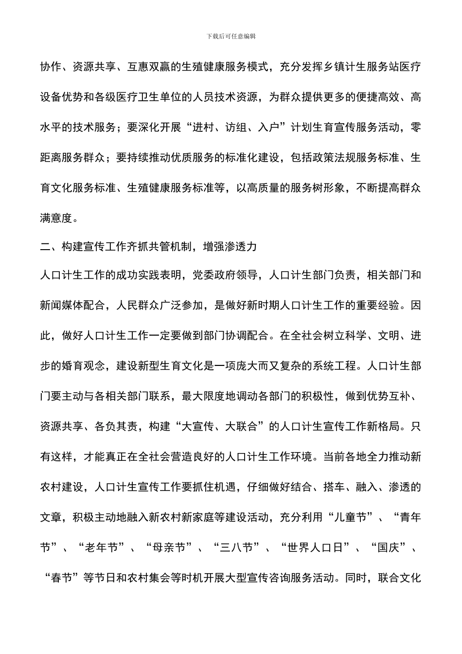 遴选文档：县计生局干部解放思想大讨论心得体会二_第2页