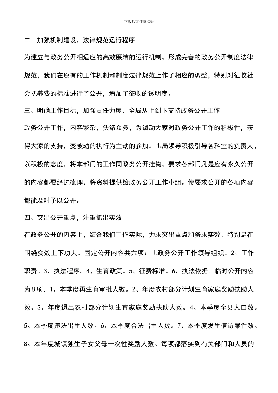 遴选文档：县计生局年政务公开工作报告_第2页