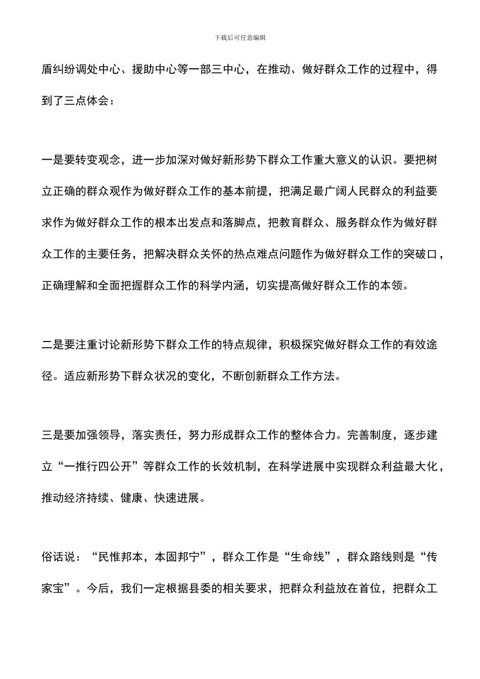 遴选文档：县群众工作部部长会议上的致辞_第2页