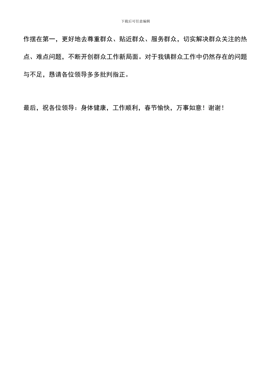 遴选文档：县群众工作部部长会议上的致辞_第3页