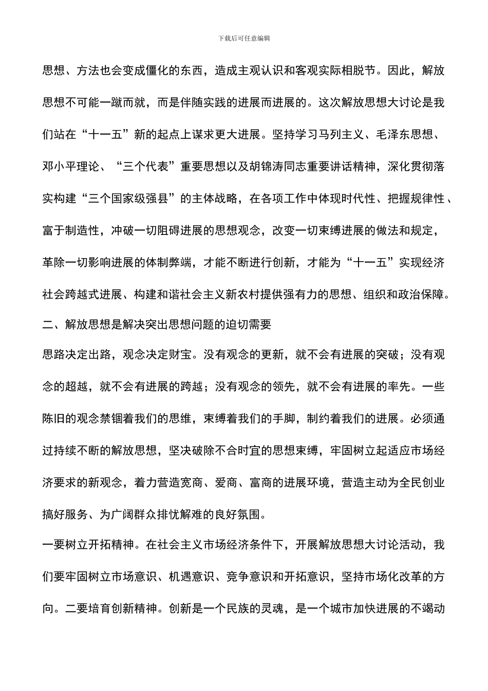 遴选文档：县财政局解放思想学习心得体会-0_第2页