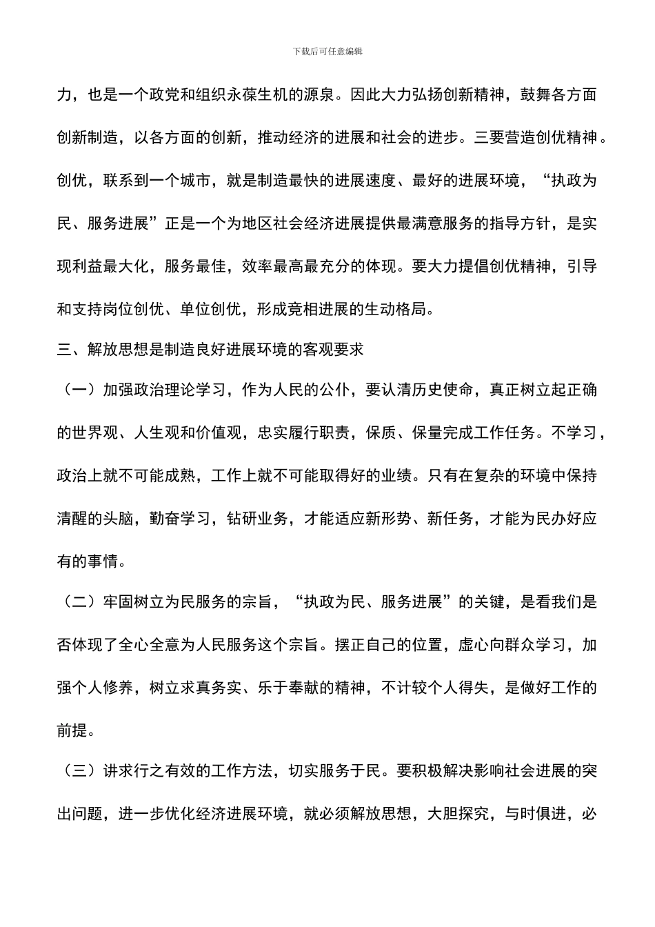 遴选文档：县财政局解放思想学习心得体会-0_第3页