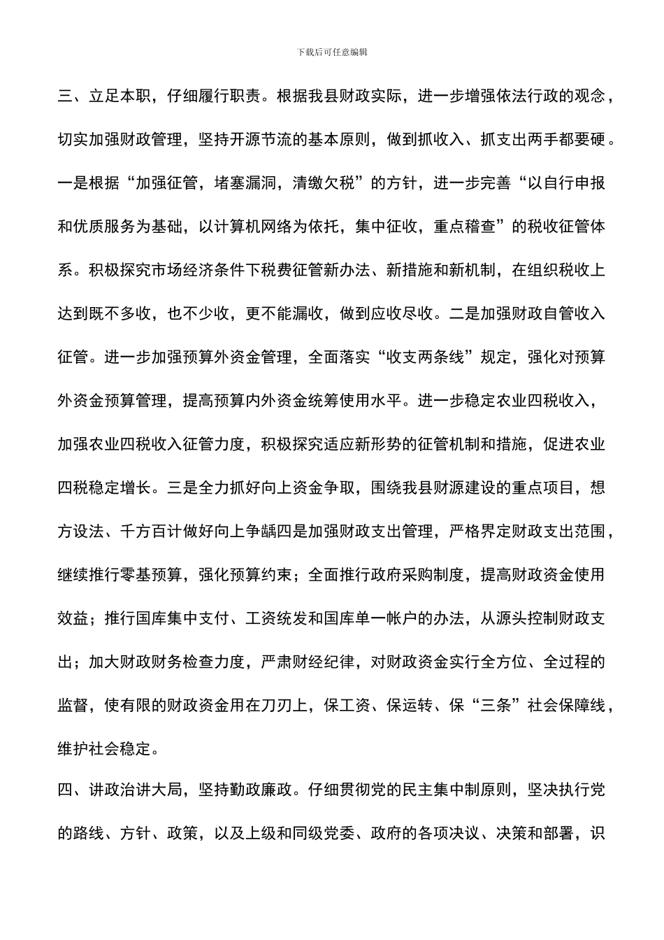 遴选文档：县财政局长就职演讲_第3页