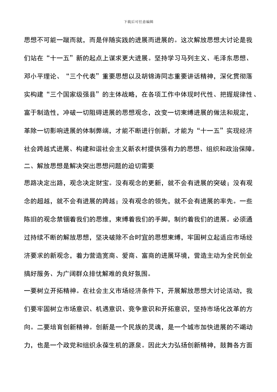 遴选文档：县财政局解放思想学习心得体会_第2页