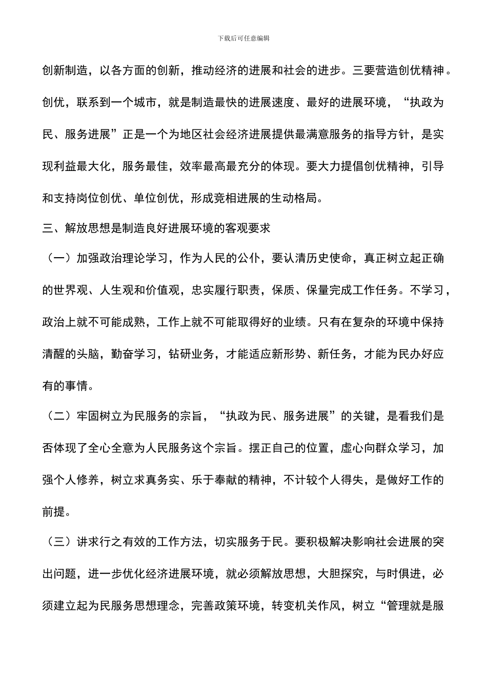 遴选文档：县财政局解放思想学习心得体会_第3页