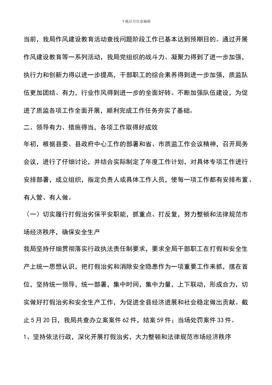 遴选文档：县质监局2024年半年工作总结_第2页