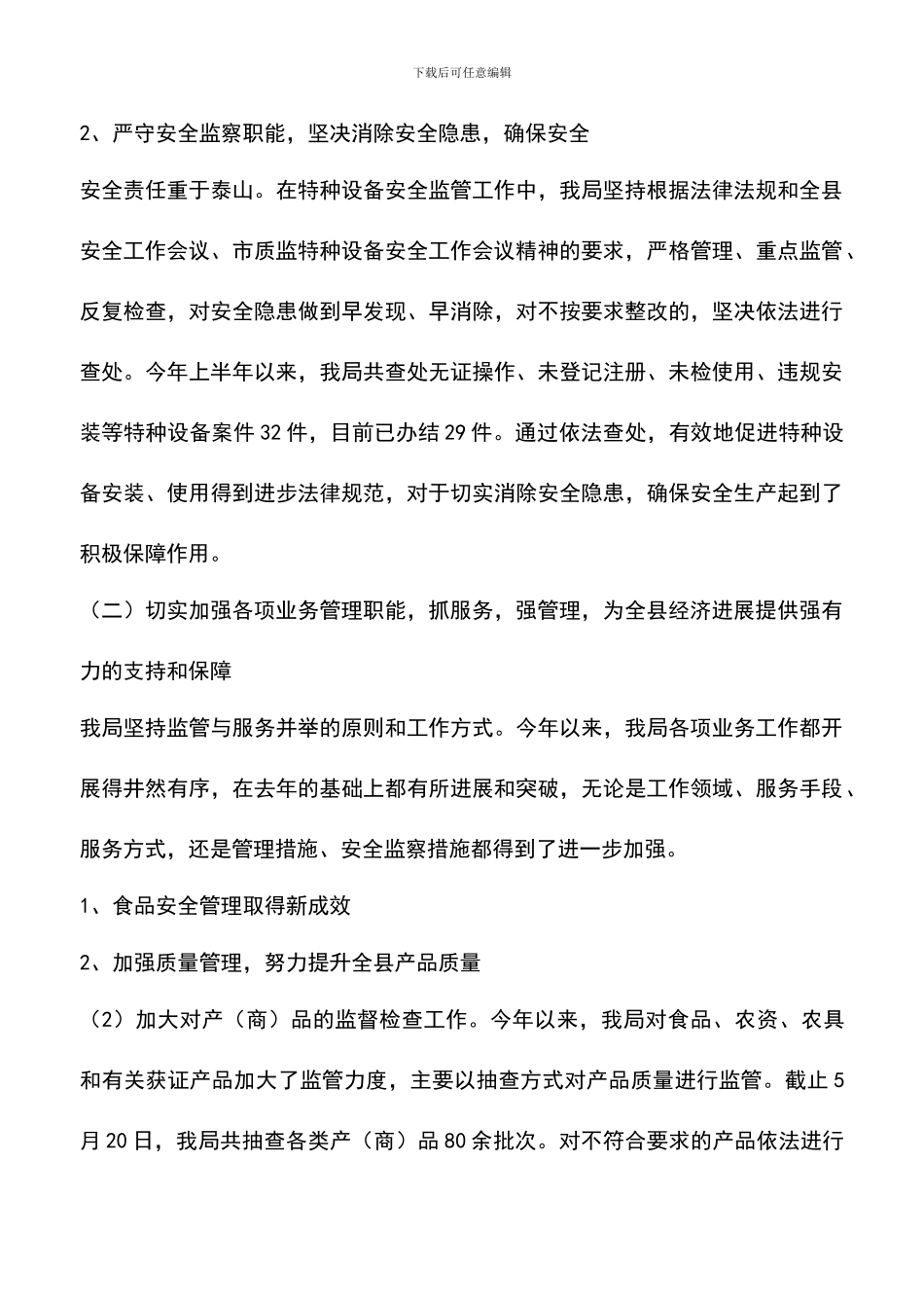 遴选文档：县质监局2024年半年工作总结_第3页