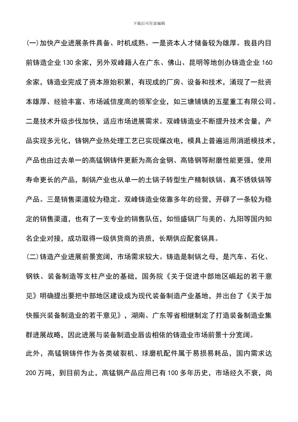 遴选文档：县铸造产业发展调研报告_第2页