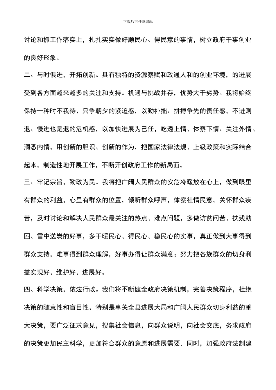 遴选文档：县长上任的表态发言(就职演讲)_第2页