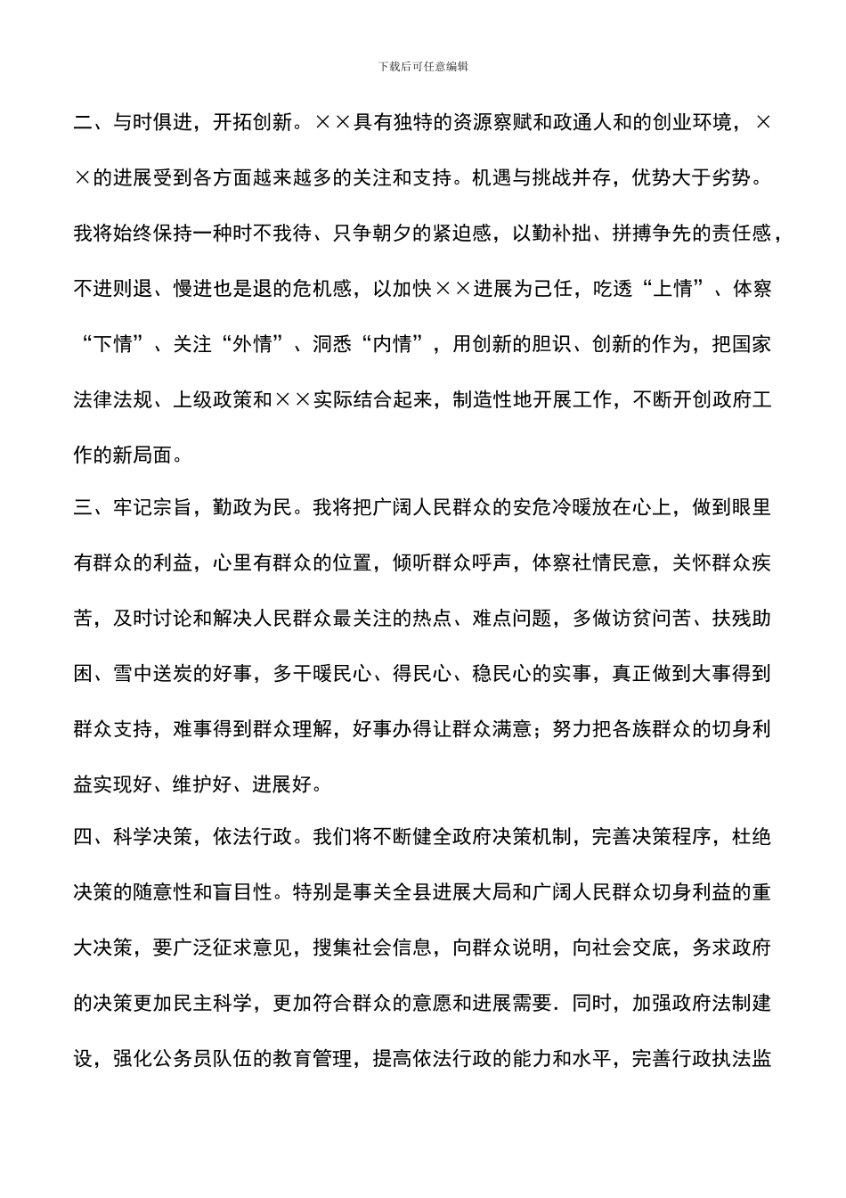 遴选文档：县长上任的表态发言-0_第2页
