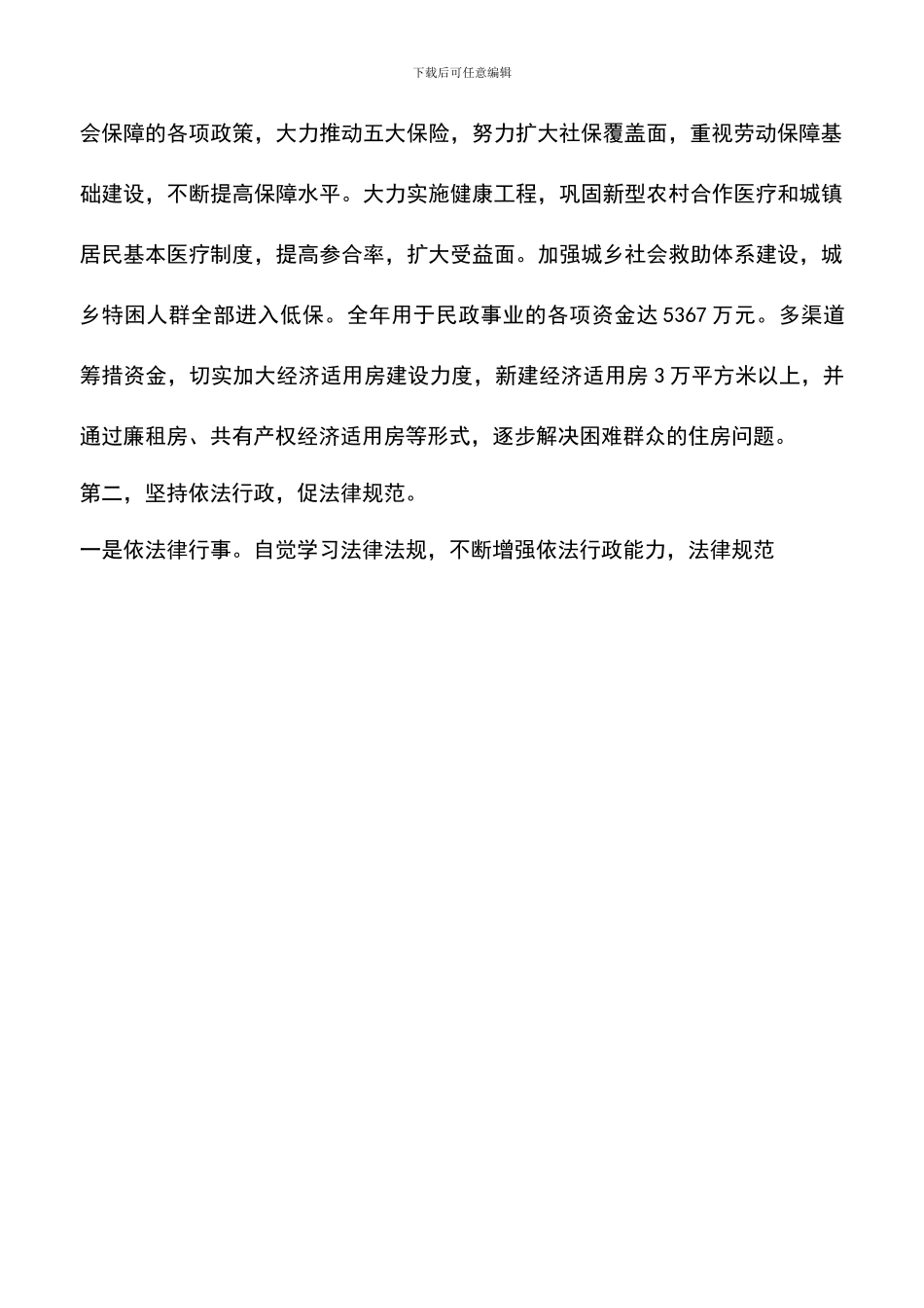 遴选文档：县长2024年履行职责和廉政建设情况汇报_第2页
